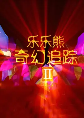 国产永久视频夜色资源网