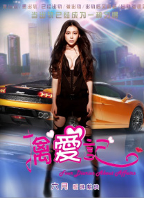 岳女共侍一夫真爽