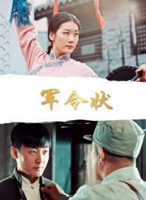 前卫的妻子